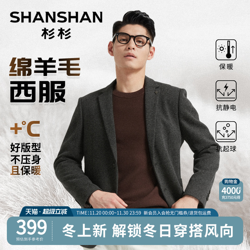【杉杉官方】绵羊毛休闲西装外套