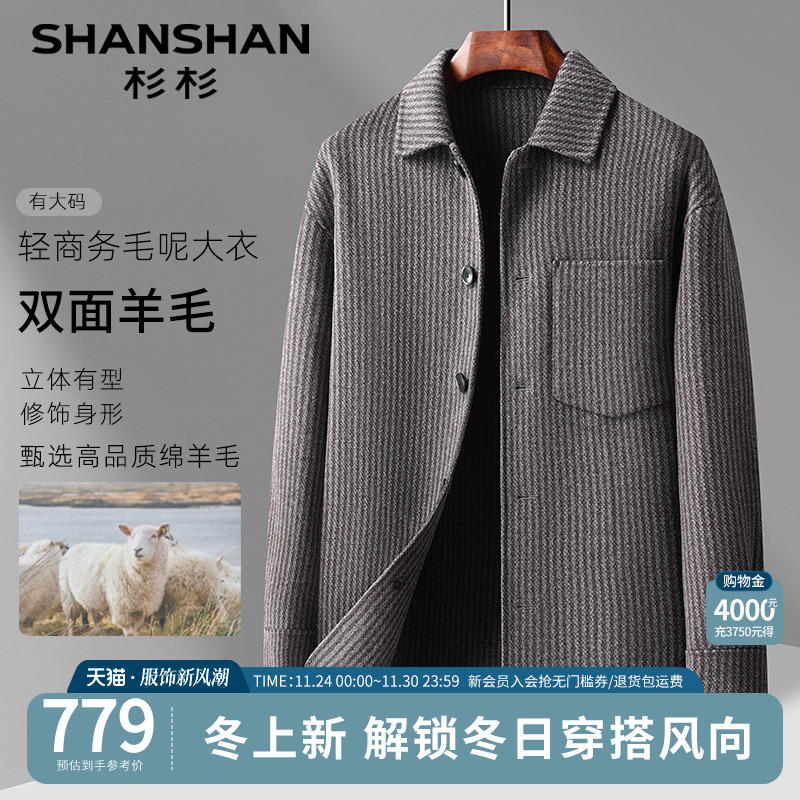 杉杉官方双面羊毛大码呢子外套