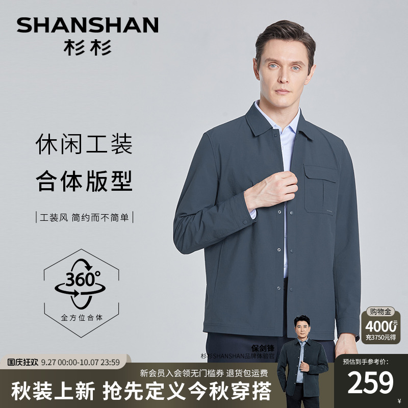 【杉杉官方】易打理工装夹克男