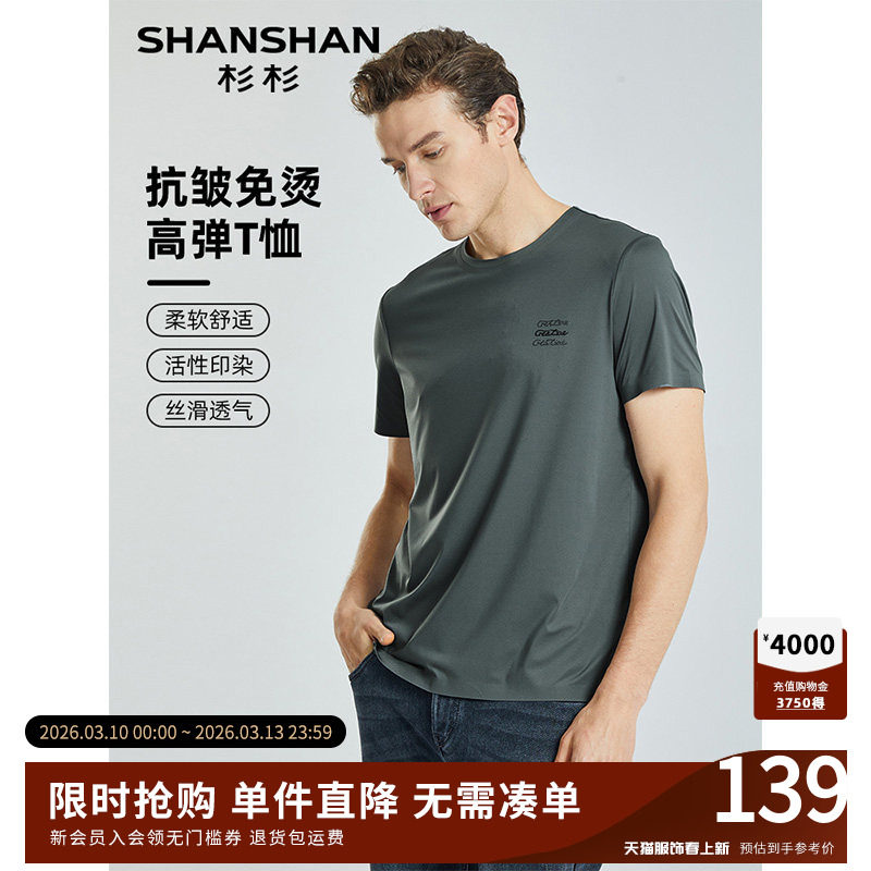 【抗皱免烫】SHANSHAN杉杉短袖T恤男夏冰丝速干圆领中年爸爸体恤