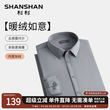 SHANSHAN杉杉加绒白衬衫男款秋冬季2025新款保暖衬衣男士长袖爸爸
