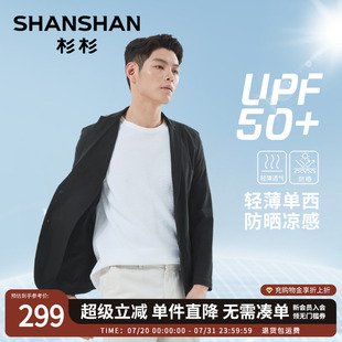 新款 杉杉防曬西服外套男士 西裝 2025夏季 輕薄速干單西商務休閑正裝
