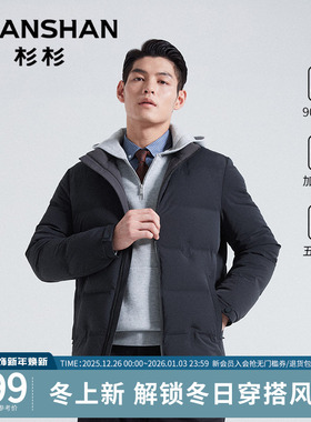 杉杉官方羽绒服男士2025冬季新款立领商务休闲爸爸保暖加厚外套