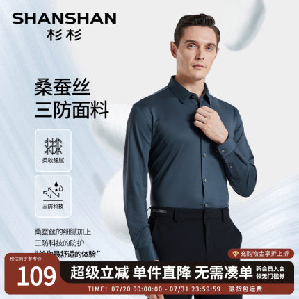 杉杉三防男士衬衫长袖衬衣男装2025秋季新款免烫商务休闲桑蚕丝