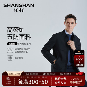 【五防面料】SHANSHAN杉杉男士风衣高级感秋季翻领商务休闲男外套