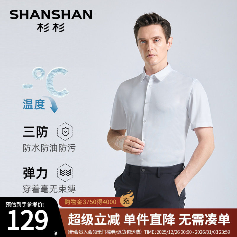 【三防】SHANSHAN杉杉中年男士短袖衬衫夏季商务高弹易打理衬
