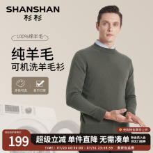 杉杉保暖毛衣男款秋季新款2025羊毛衫男士针织衫上衣打底衫圆领
