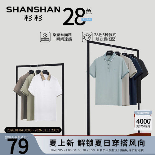 【杉杉官方】桑蚕丝凉感冰丝T恤