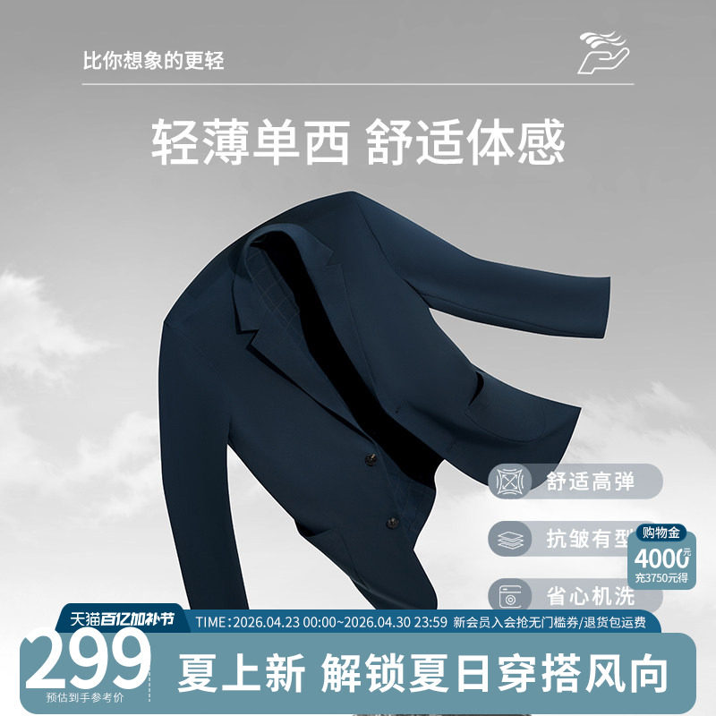 杉杉男装商务休闲西服男士2026春夏季新款轻薄西装外套高级感单西