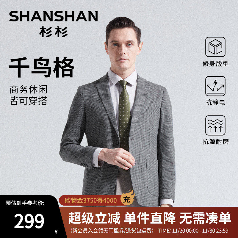 杉杉新款男士千鸟格商务休闲西装