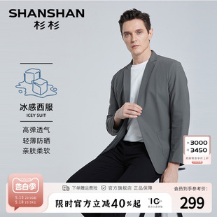 弹力抗皱 SHANSHAN杉杉防晒西服男士 春夏轻薄西装 休闲单西外套