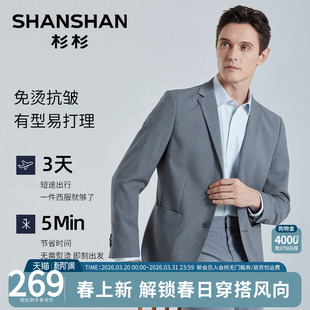 男 商务西装 SHANSHAN杉杉官方休闲西服男单西外套2026春秋新款 正装