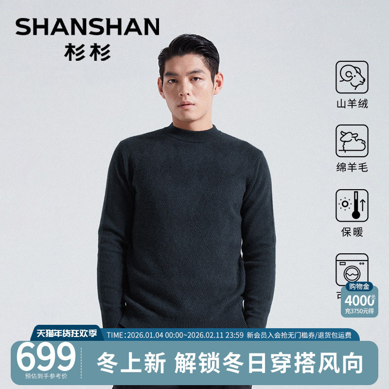 杉杉新款山羊绒衫男士保暖针织毛衫秋冬加厚内搭可机洗打底衫毛衣,男装,针织衫/毛衣,淘宝优惠券,粉丝福利购,淘宝优惠卷