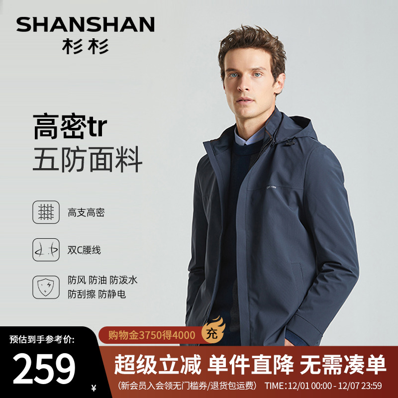 【杉杉官方】高密五防夹克外套男