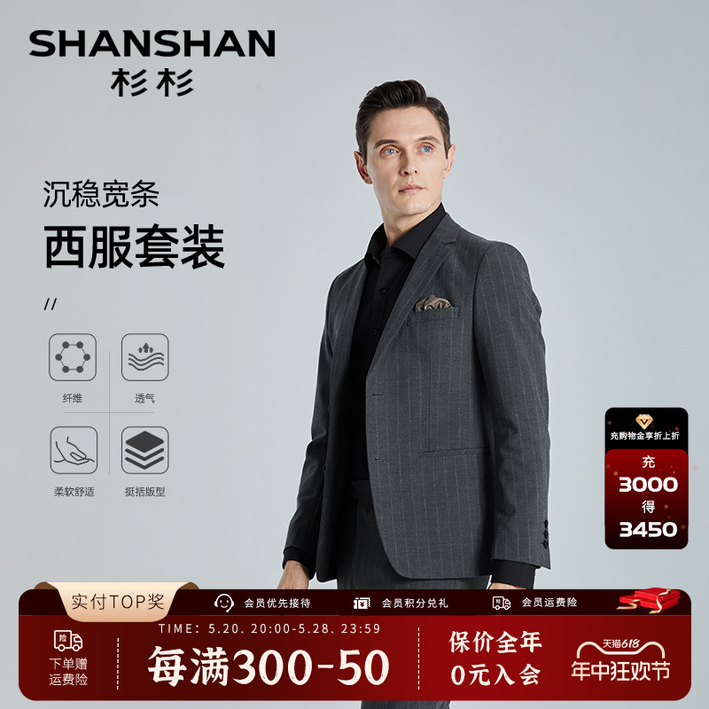 SHANSHAN杉杉西服套装男士春季条纹结婚礼服正装商务休闲西装男