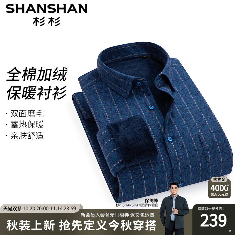 杉杉磨毛加绒保暖纯棉格纹衬衫