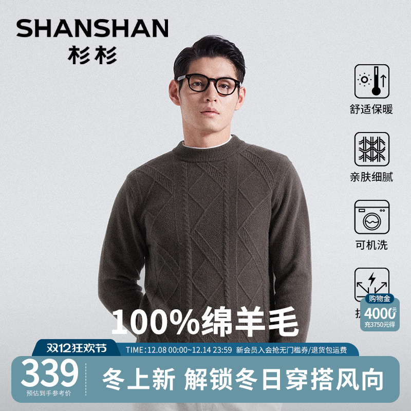 杉杉纯绵羊毛衣男2025新款针织衫