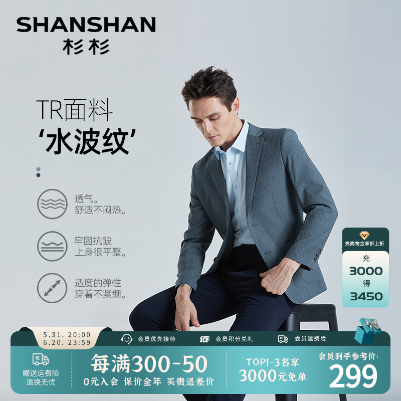 【水波纹】SHANSHAN杉杉西服男士休闲免烫易打理春季商务单西外套 男装 西服 原图主图