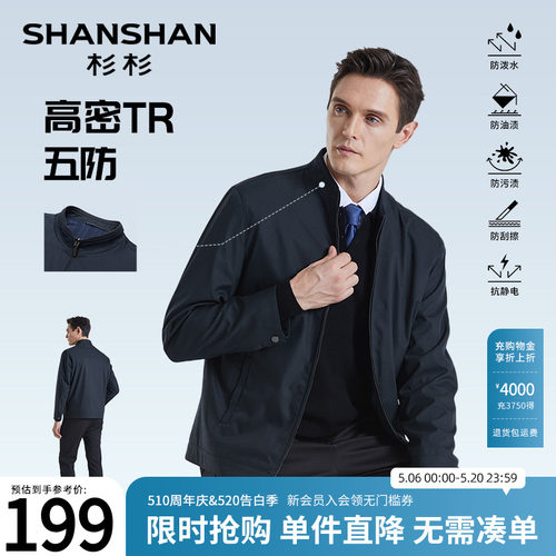 杉杉立领行政夹克防水五防外套男