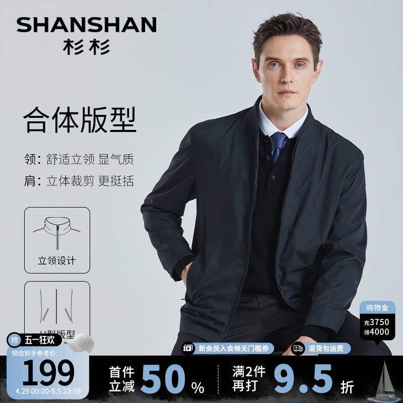 杉杉行政夹克男士外套2025春秋季新款商务夹克立领中年爸爸外套男
