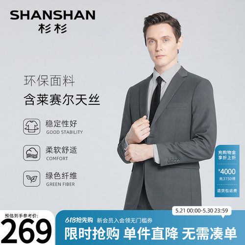【杉杉官方】莱赛尔天丝休闲西服