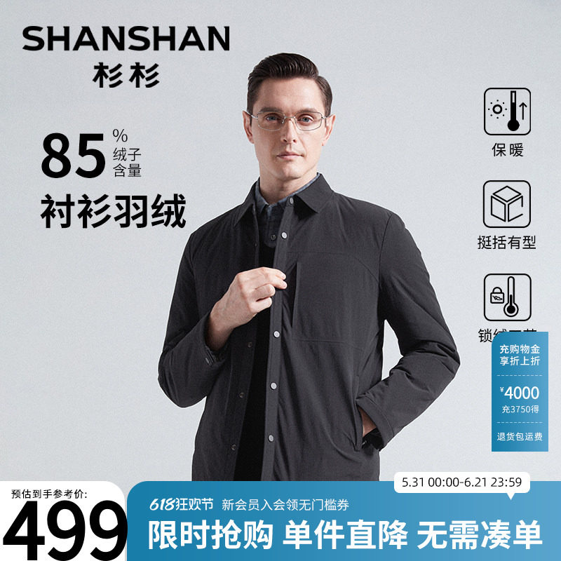 杉杉官方轻薄衬衫羽绒服男士冬季新款鸭绒保暖夹克商务外套爸爸装