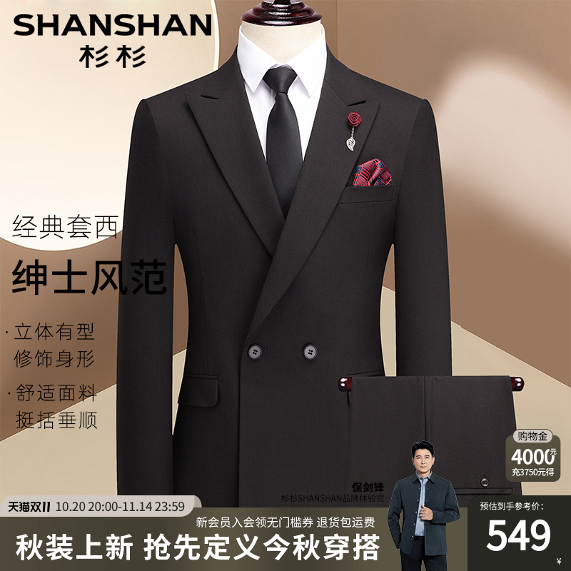 杉杉男士2025新款西服套装高级感结婚外套商务休闲职业正装修身