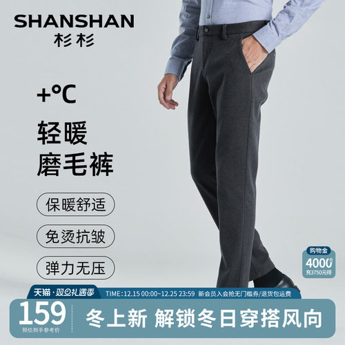 【杉杉官方】轻暖磨毛休闲裤男