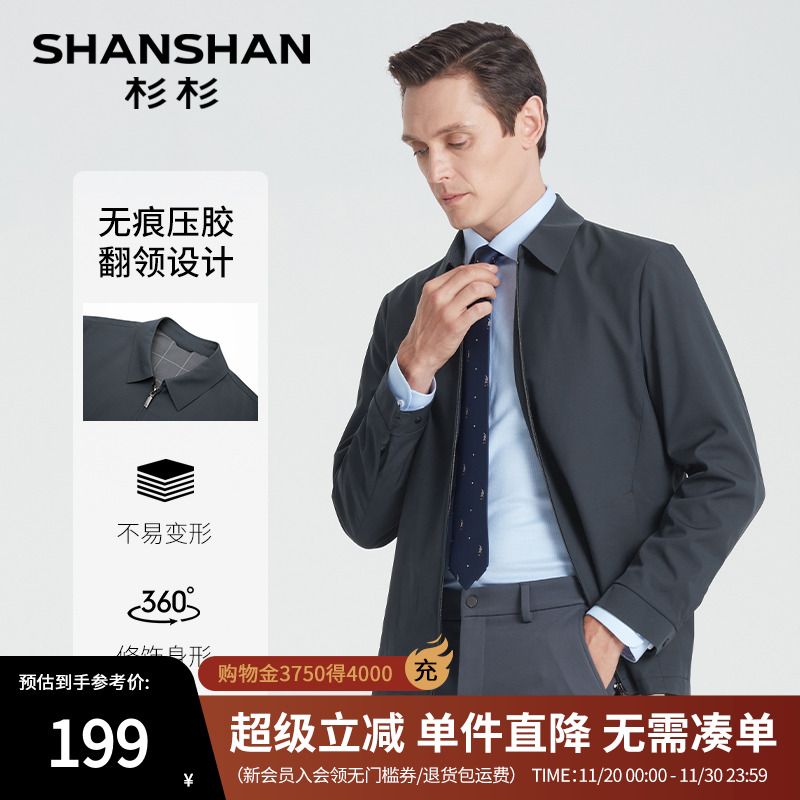 【杉杉官方】高性价比行政夹克