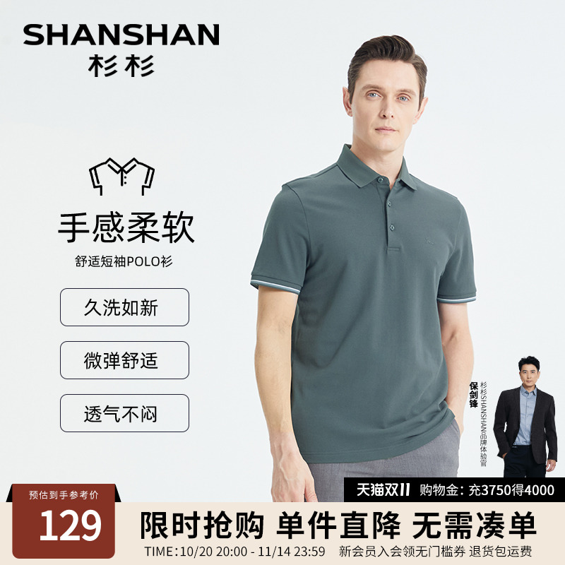 【杉杉官方】纯棉透气短袖polo衫