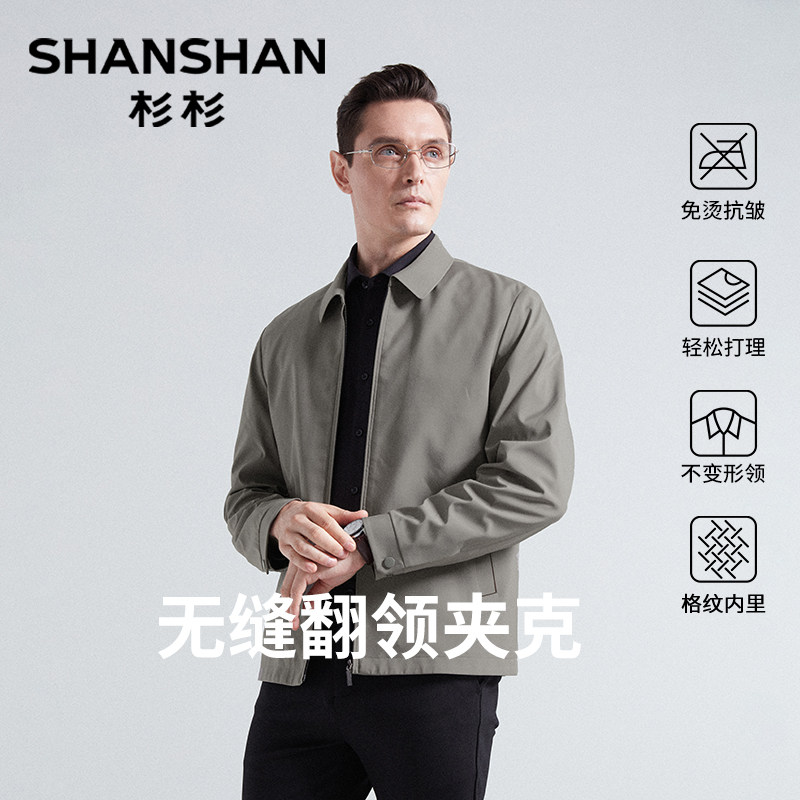 杉杉2025秋冬新款翻领行政夹克男士商务外套免烫抗皱休闲工装上衣