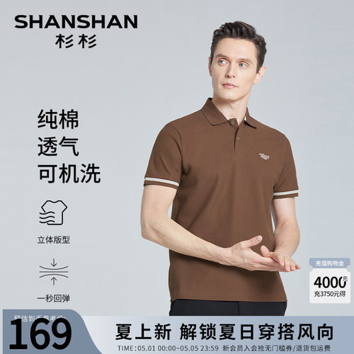 杉杉夏季短袖商务休闲纯棉T恤