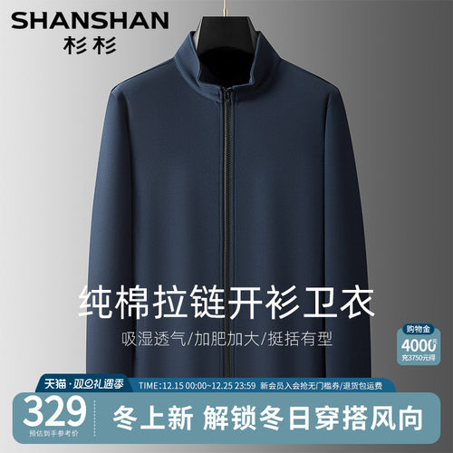 杉杉官方针织开衫卫衣大码加厚