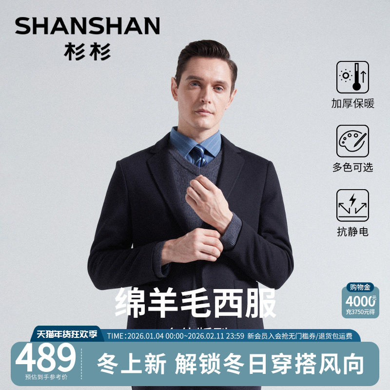 杉杉男士西装外套2025冬季新款加厚正装绵羊毛西服订婚修身单外套