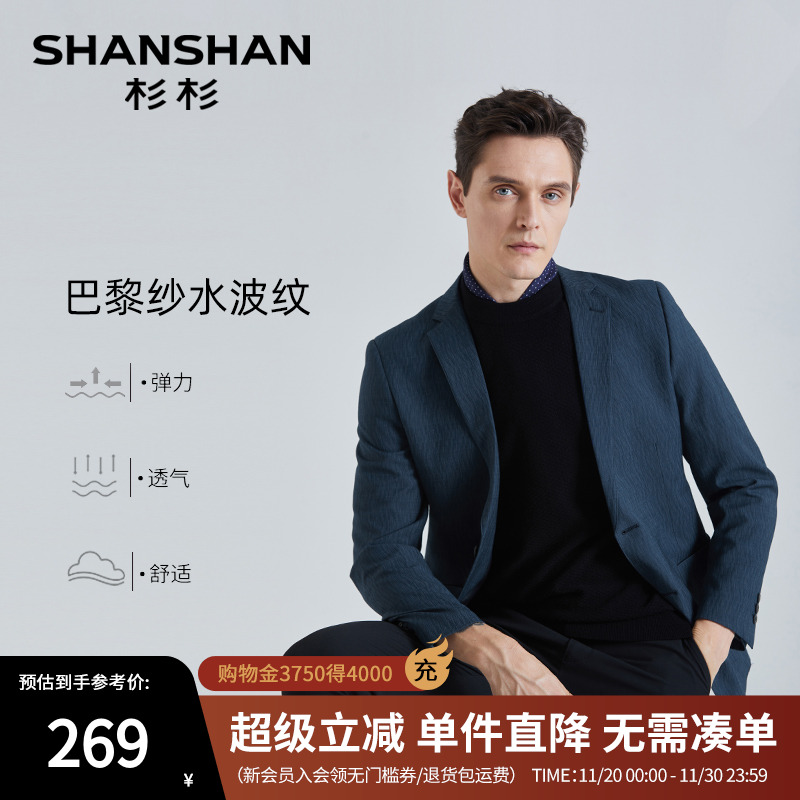 【杉杉官方】巴黎纱水波纹西装男