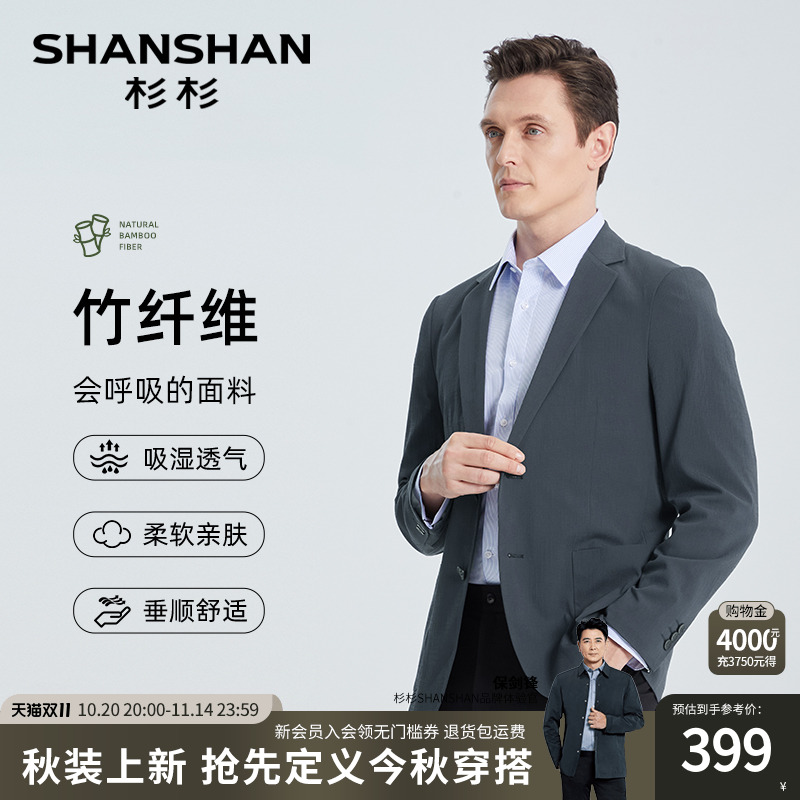 【杉杉官方】竹纤维西服外套男