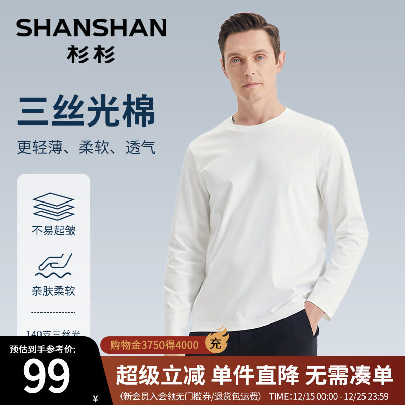 杉杉官方男士长袖t恤男款白色打底衫2025秋季新款纯棉上衣服内搭