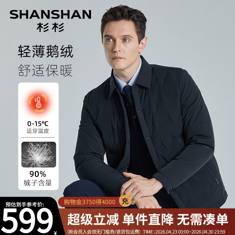杉杉鹅绒轻薄羽绒服男2025新款冬季商务短款翻领羽绒夹克外套男士
