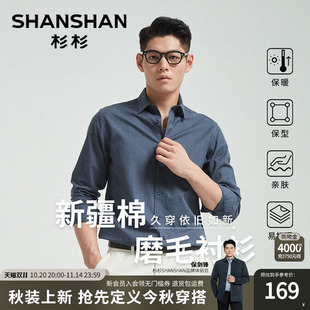长袖 衬衫 男士 新款 杉杉男装 2025秋季 商务休闲高级衬衣男款 磨毛
