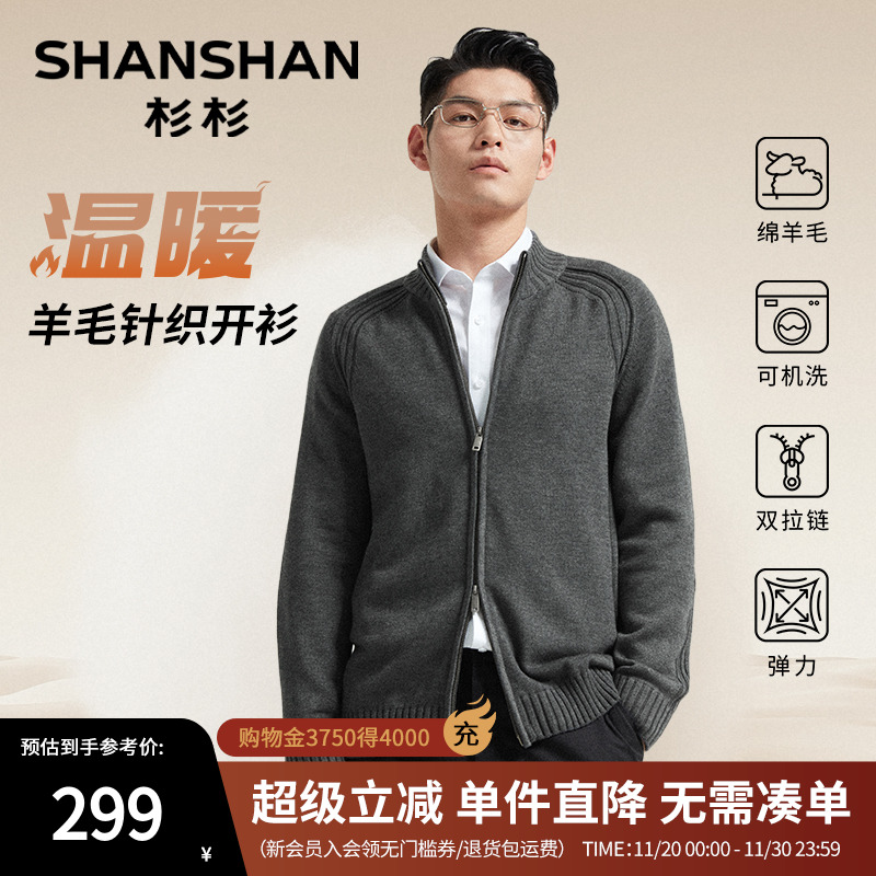 【杉杉官方】可机洗羊毛针织开衫