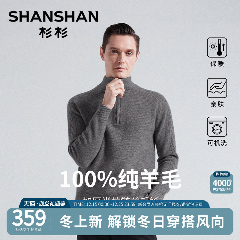 杉杉纯羊毛衣男士2025新款半拉链立领冬季加厚内搭针织外穿打底衫