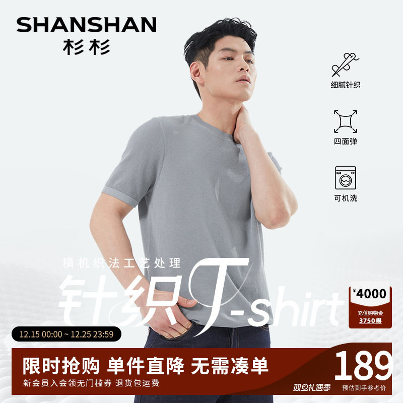 杉杉【纯棉针织】圆领短袖t恤