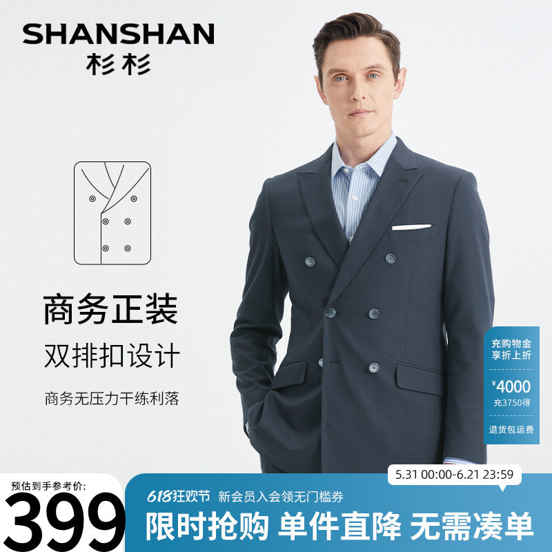SHANSHAN杉杉双排扣西装外套男款单2026春秋新款商务礼服西服男士