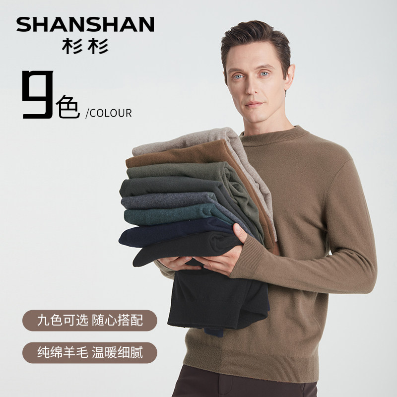 杉杉男士纯绵羊毛衣2025秋冬新款圆领加厚保暖打底针织衫长袖上衣