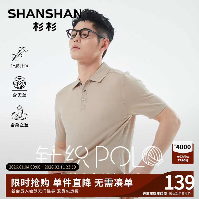 杉杉桑蚕丝翻领短袖T恤男士夏季新款纯色polo衫男款针织高端上衣
