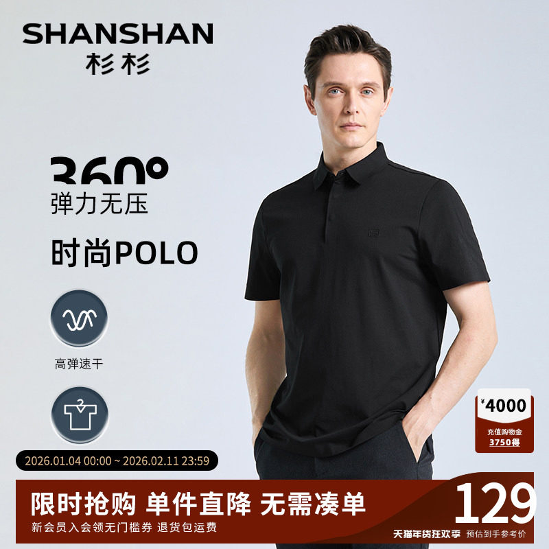 【吸湿透气】SHANSHAN杉杉休闲翻领短袖T恤男夏季凉感速干polo衫,男装,Polo衫,淘宝优惠券,粉丝福利购,淘宝优惠卷
