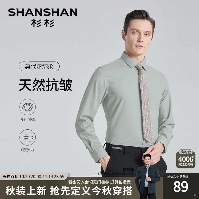 【杉杉官方】天然抗皱莫代尔衬衫
