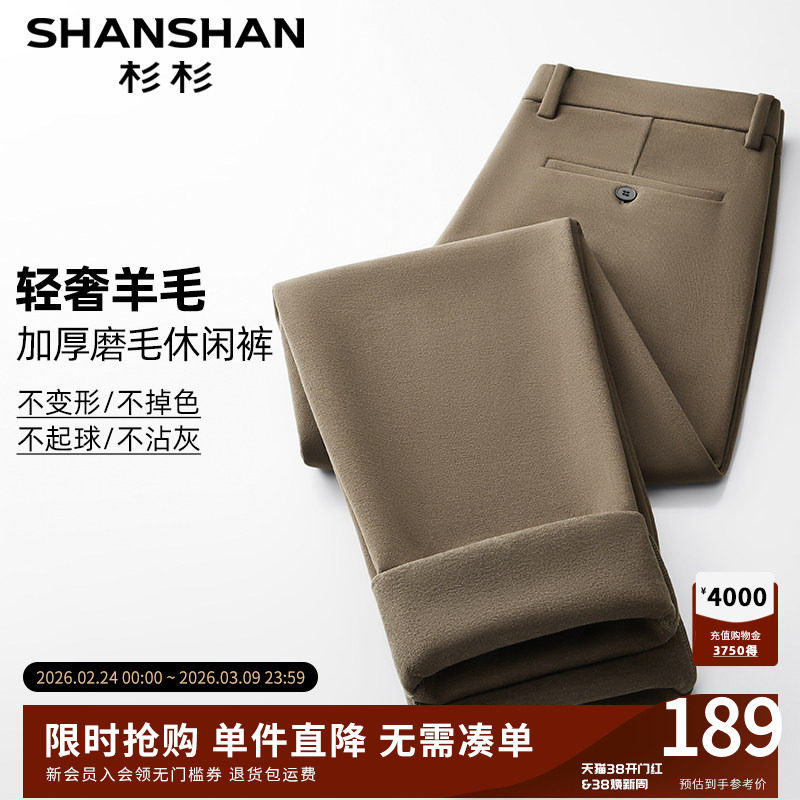 杉杉羊毛加厚休闲裤男士2025秋冬季新款保暖直筒长裤子修身西裤子