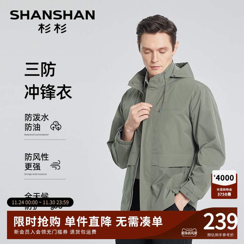 【杉杉官方】男士连帽夹克外套