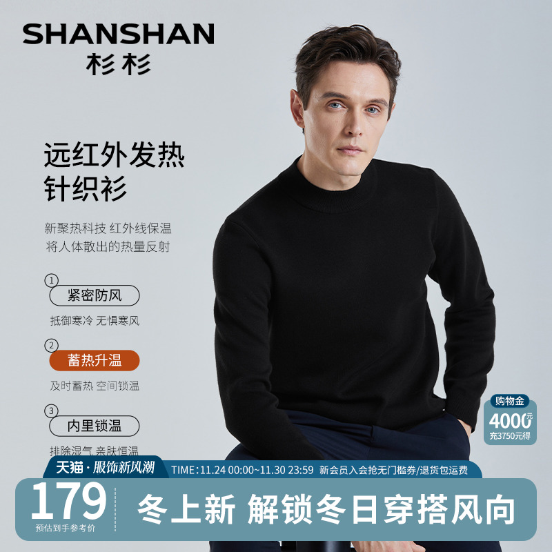 【杉杉官方】远红外辐射升温毛衣